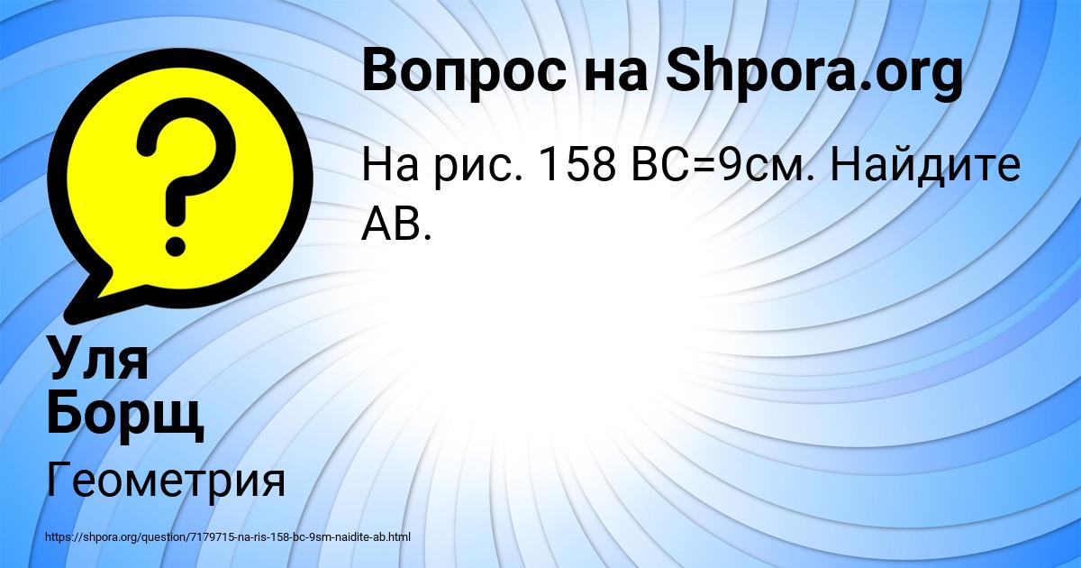 Картинка с текстом вопроса от пользователя Уля Борщ