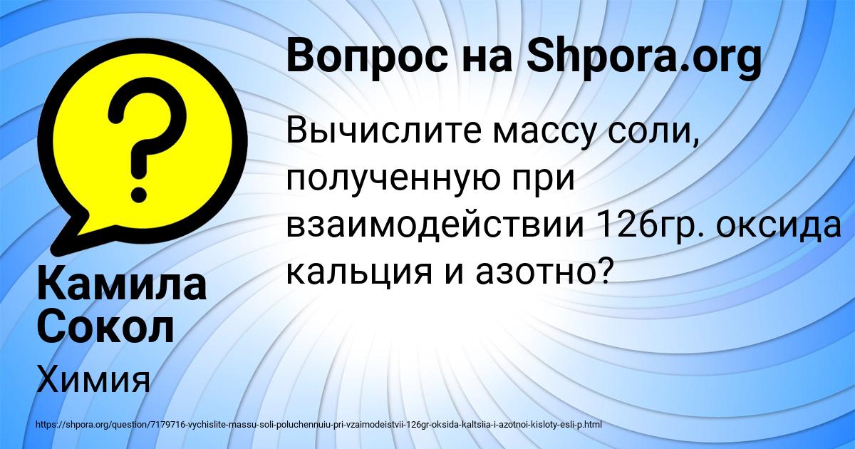 Картинка с текстом вопроса от пользователя Камила Сокол