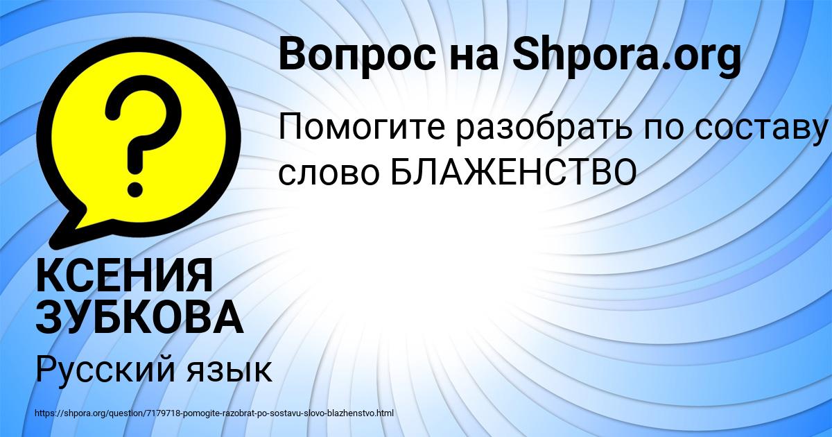 Картинка с текстом вопроса от пользователя КСЕНИЯ ЗУБКОВА