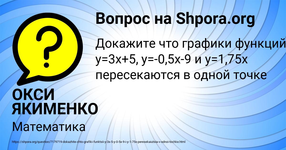 Картинка с текстом вопроса от пользователя ОКСИ ЯКИМЕНКО