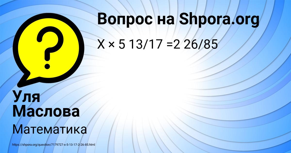 Картинка с текстом вопроса от пользователя Уля Маслова