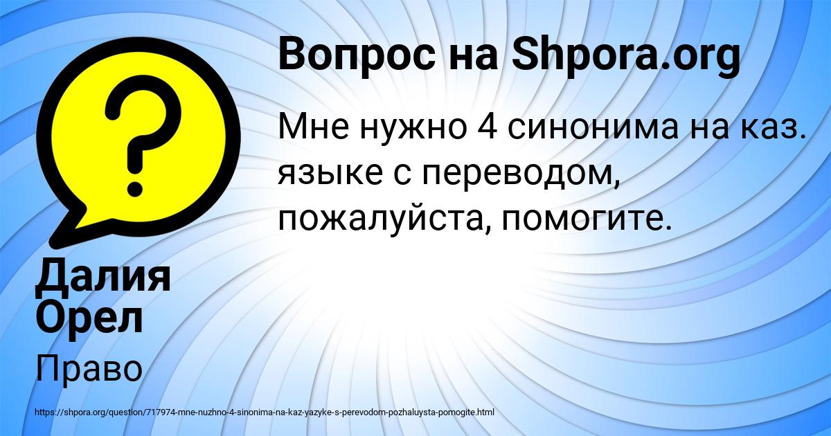 Картинка с текстом вопроса от пользователя Далия Орел