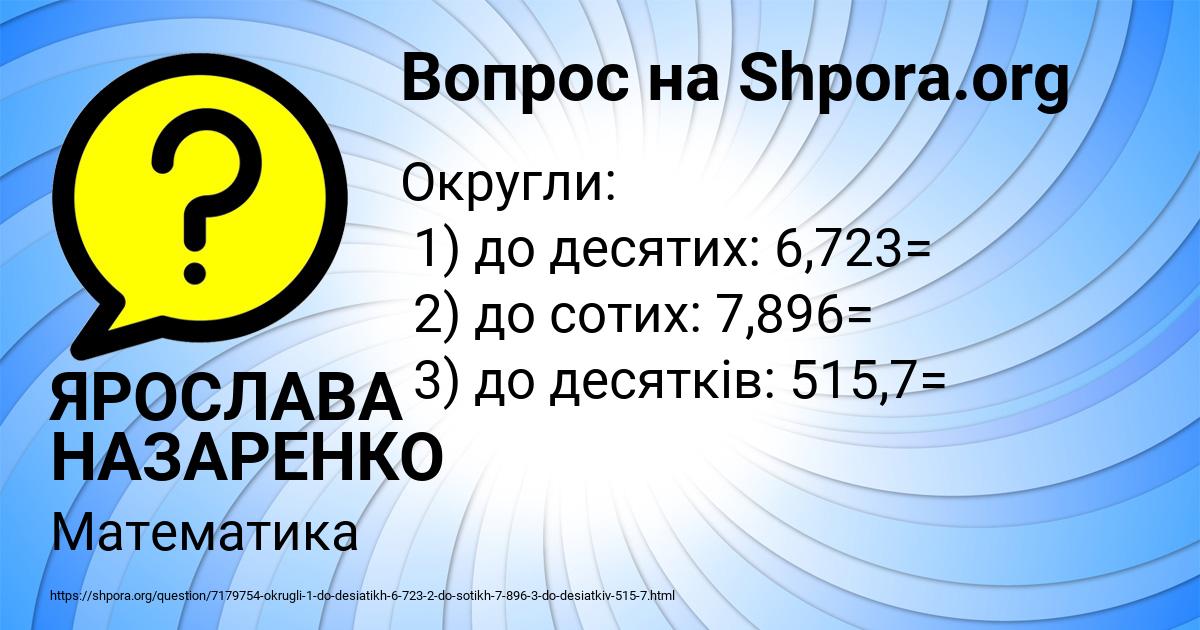 Картинка с текстом вопроса от пользователя ЯРОСЛАВА НАЗАРЕНКО