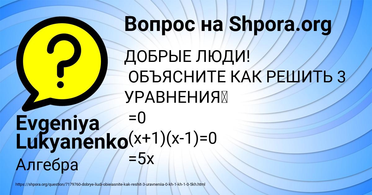 Картинка с текстом вопроса от пользователя Evgeniya Lukyanenko