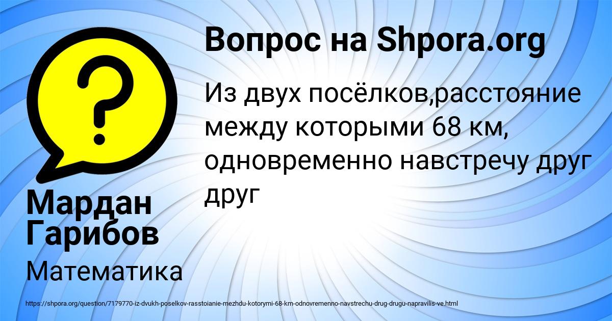 Картинка с текстом вопроса от пользователя Мардан Гарибов