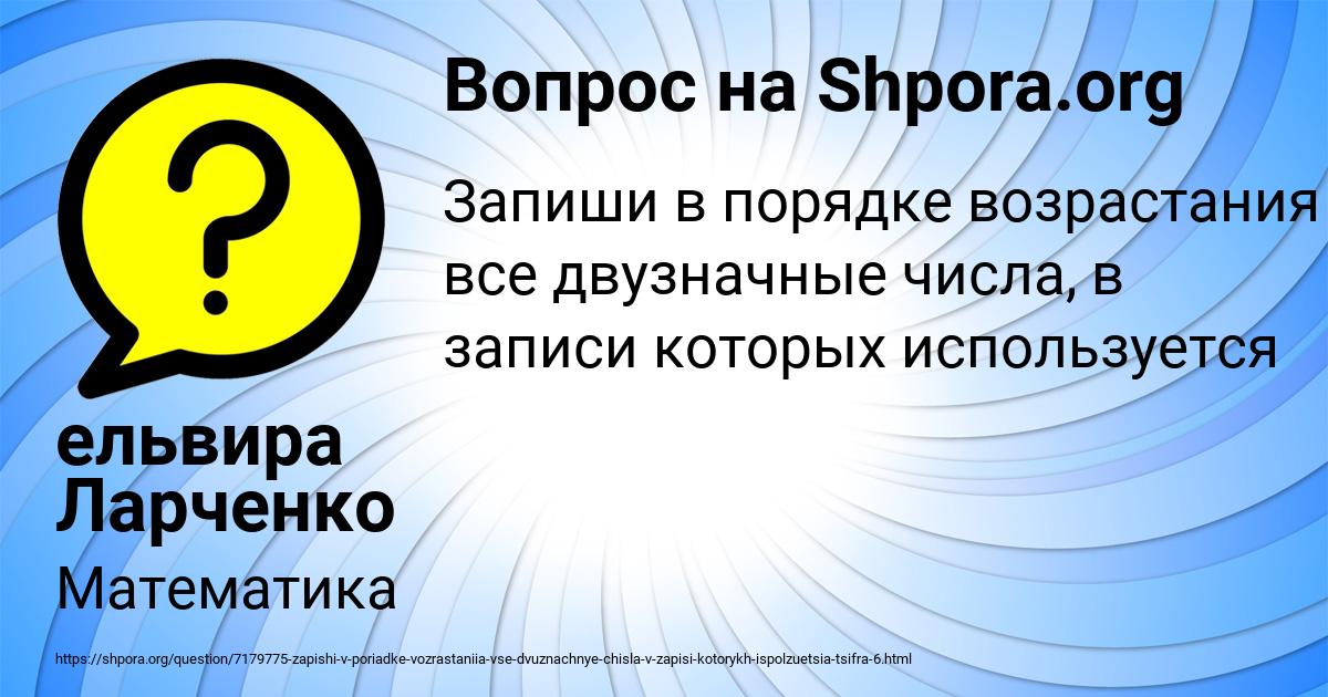 Картинка с текстом вопроса от пользователя ельвира Ларченко