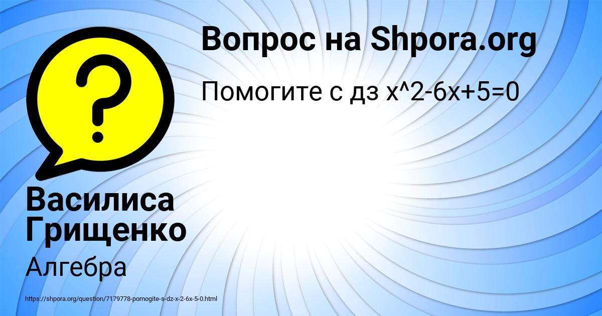 Картинка с текстом вопроса от пользователя Василиса Грищенко