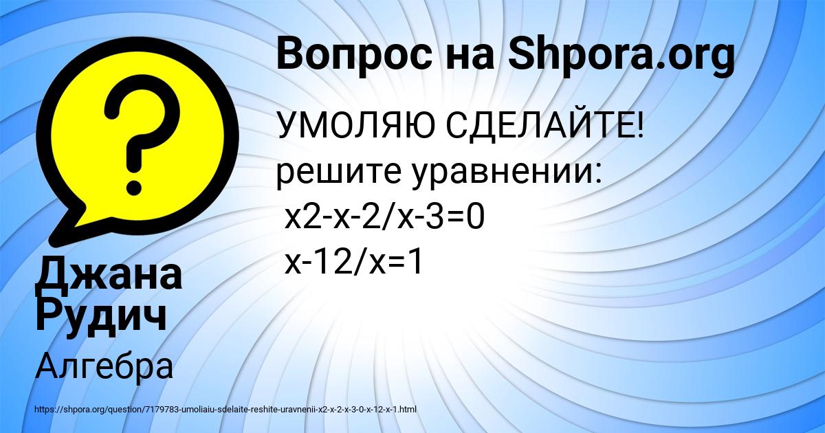 Картинка с текстом вопроса от пользователя Джана Рудич