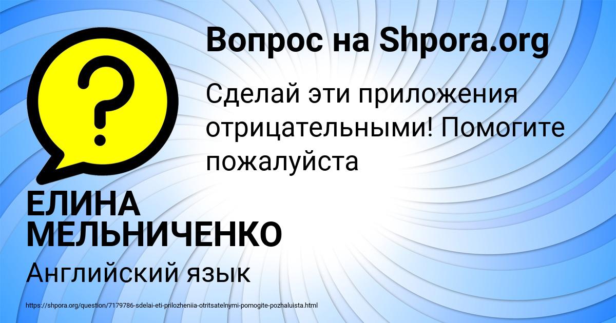 Картинка с текстом вопроса от пользователя ЕЛИНА МЕЛЬНИЧЕНКО