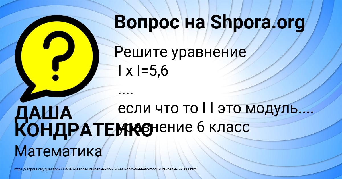 Картинка с текстом вопроса от пользователя ДАША КОНДРАТЕНКО