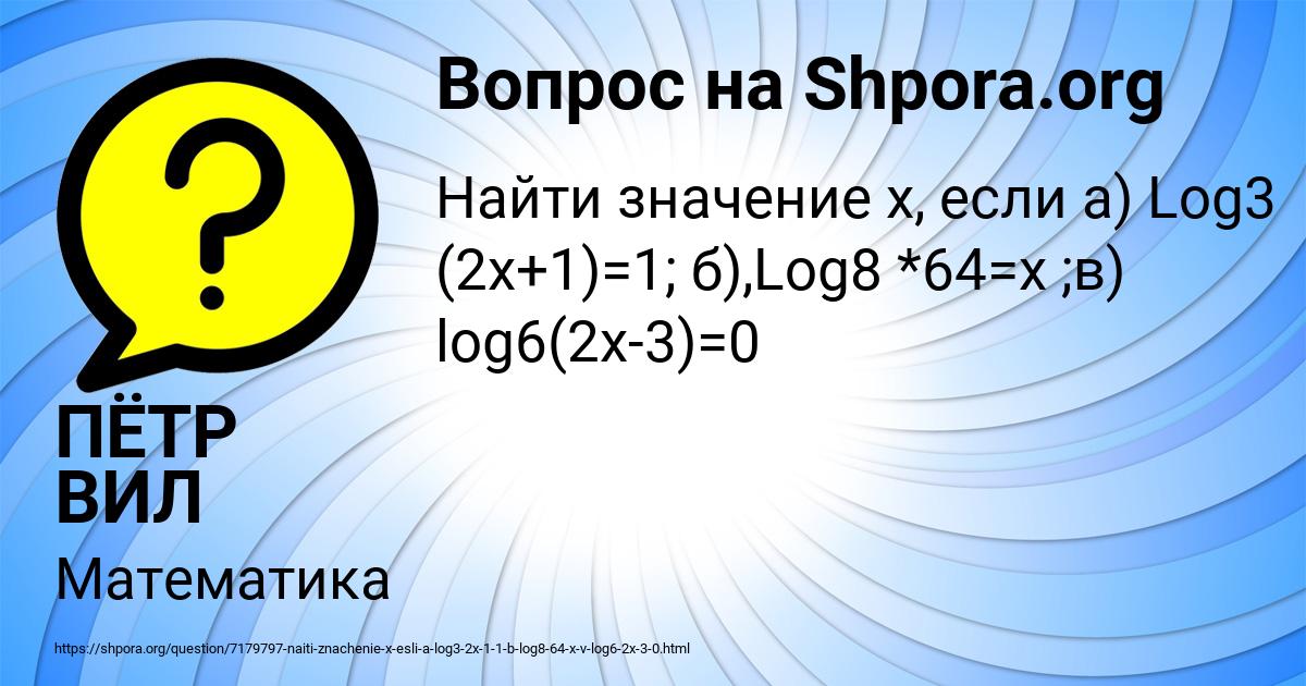 Картинка с текстом вопроса от пользователя ПЁТР ВИЛ
