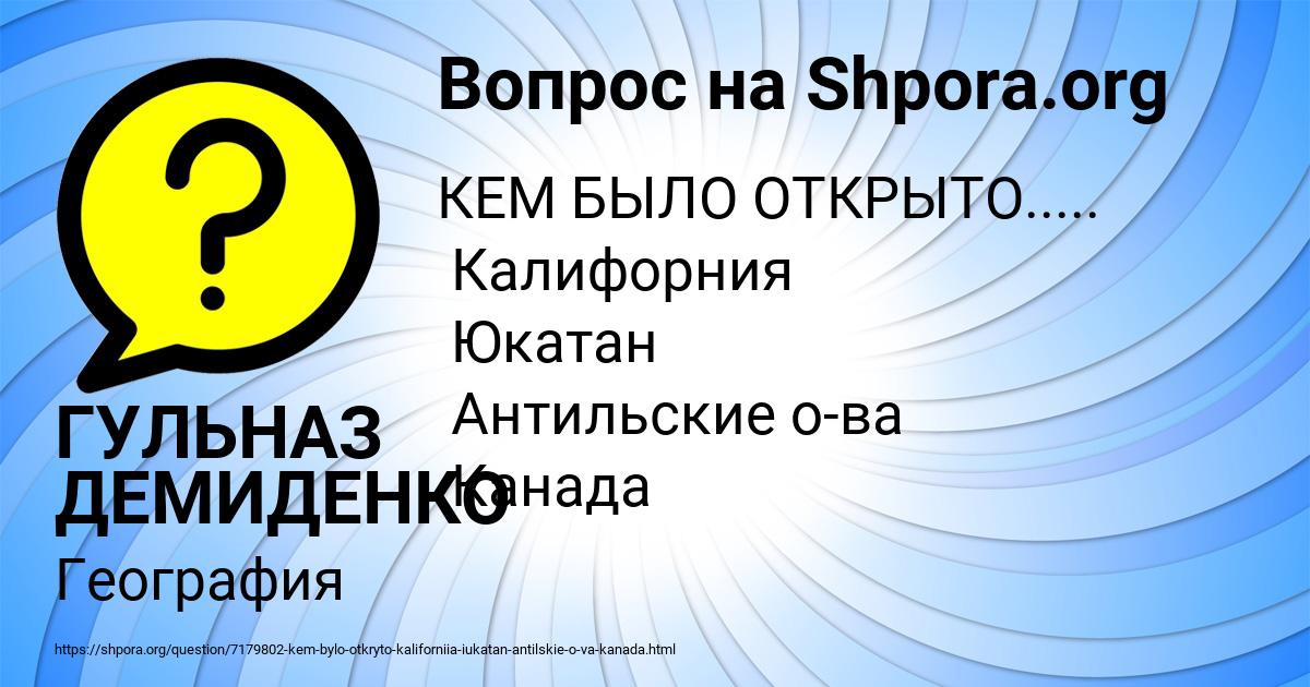 Картинка с текстом вопроса от пользователя ГУЛЬНАЗ ДЕМИДЕНКО