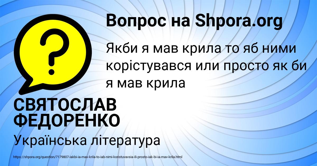 Картинка с текстом вопроса от пользователя СВЯТОСЛАВ ФЕДОРЕНКО