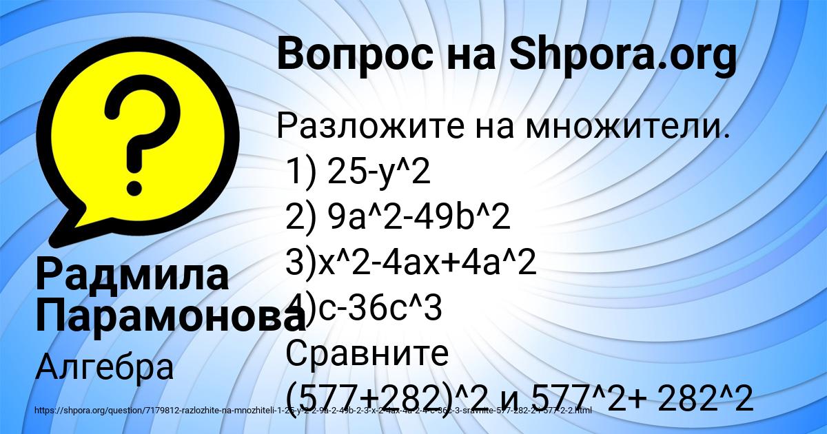 Картинка с текстом вопроса от пользователя Радмила Парамонова