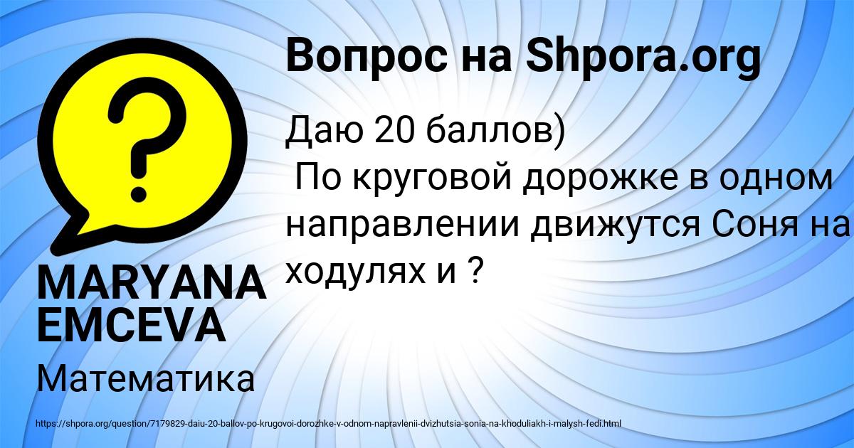 Картинка с текстом вопроса от пользователя MARYANA EMCEVA