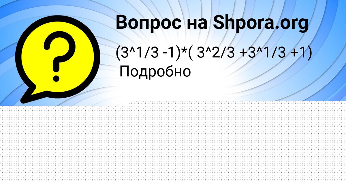 Картинка с текстом вопроса от пользователя Поля Вийт