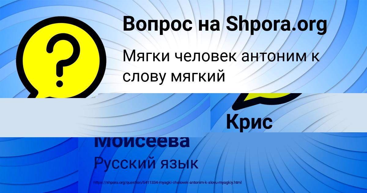 Картинка с текстом вопроса от пользователя Крис Власенко