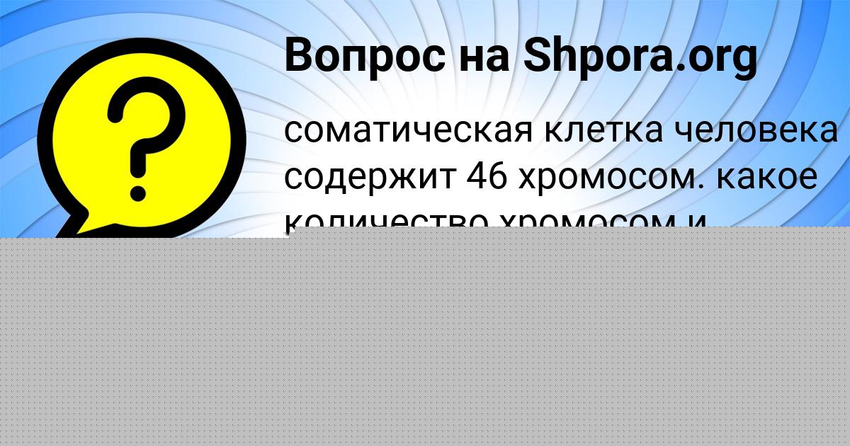 Картинка с текстом вопроса от пользователя Демид Брусилов