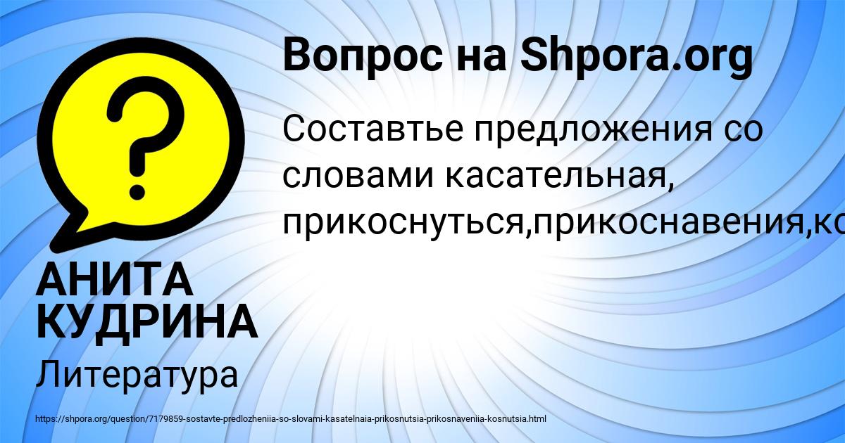 Картинка с текстом вопроса от пользователя АНИТА КУДРИНА
