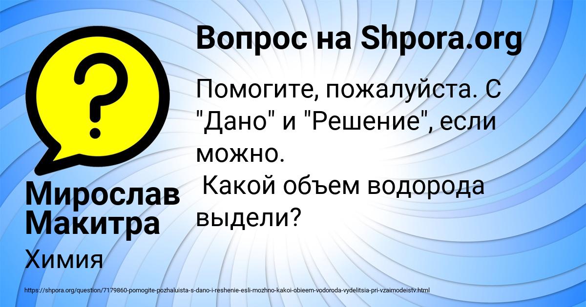 Картинка с текстом вопроса от пользователя Мирослав Макитра