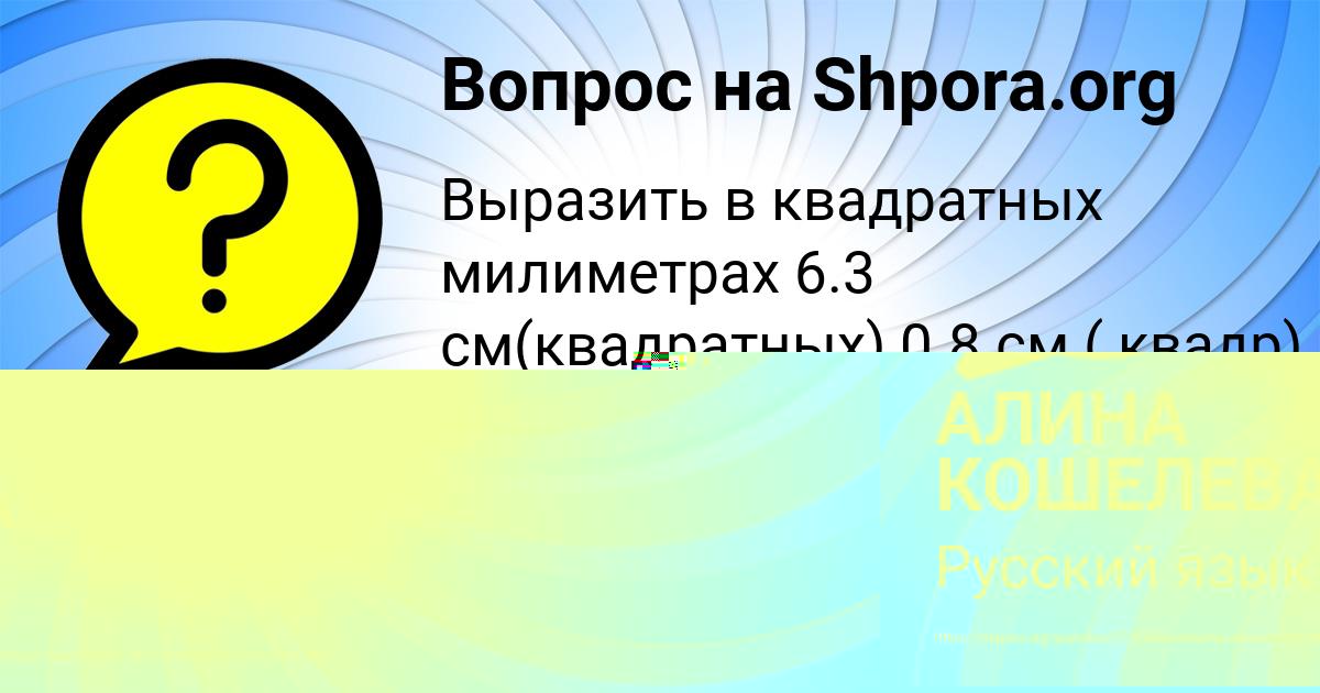 Картинка с текстом вопроса от пользователя ЕСЕНИЯ ЛЕВЧЕНКО