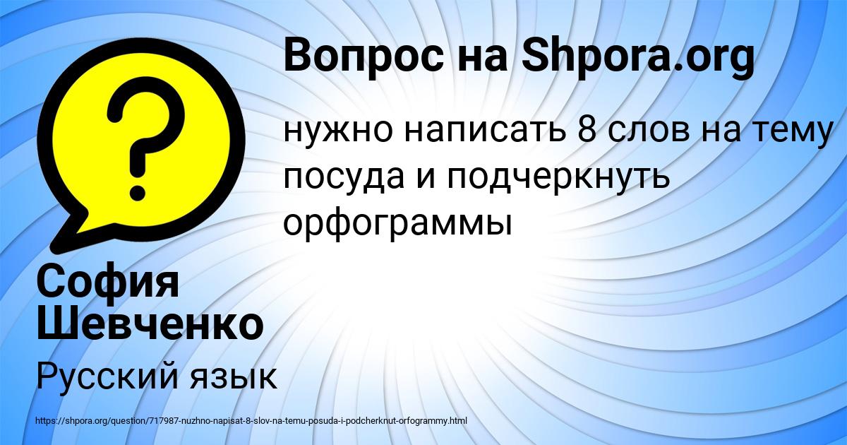 Картинка с текстом вопроса от пользователя София Шевченко