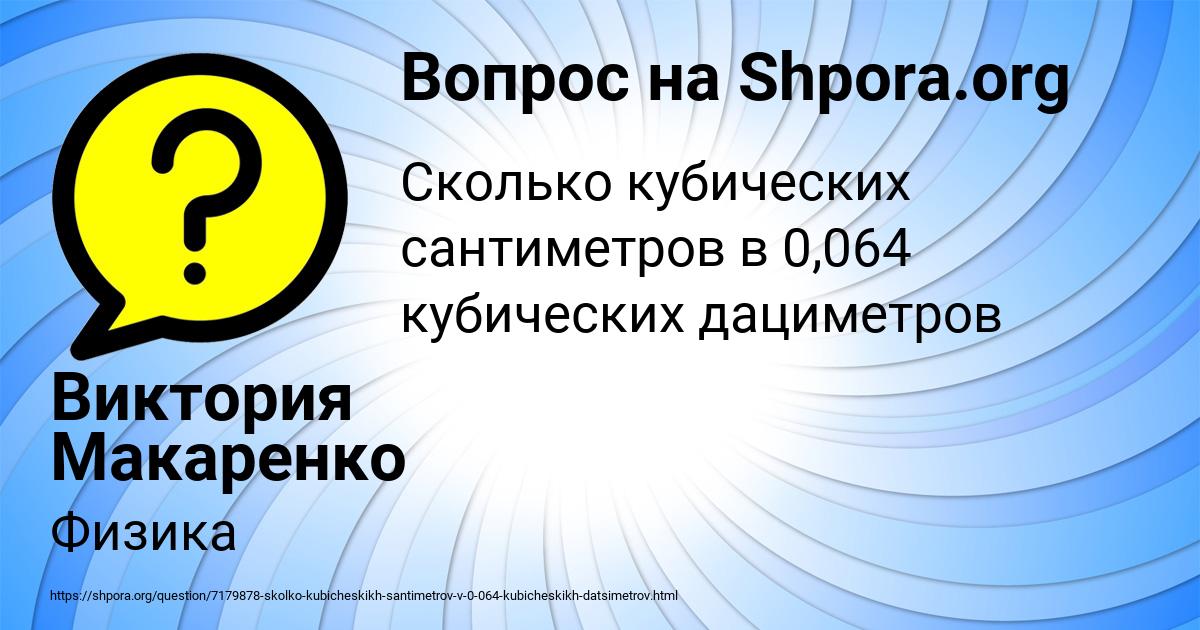 Картинка с текстом вопроса от пользователя Виктория Макаренко
