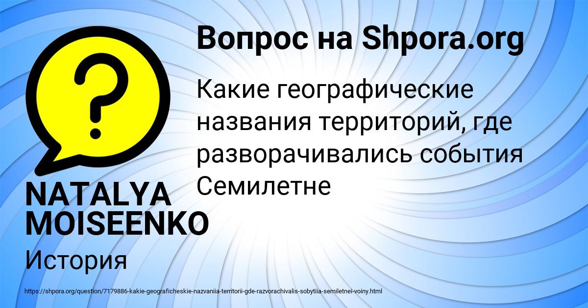 Картинка с текстом вопроса от пользователя NATALYA MOISEENKO