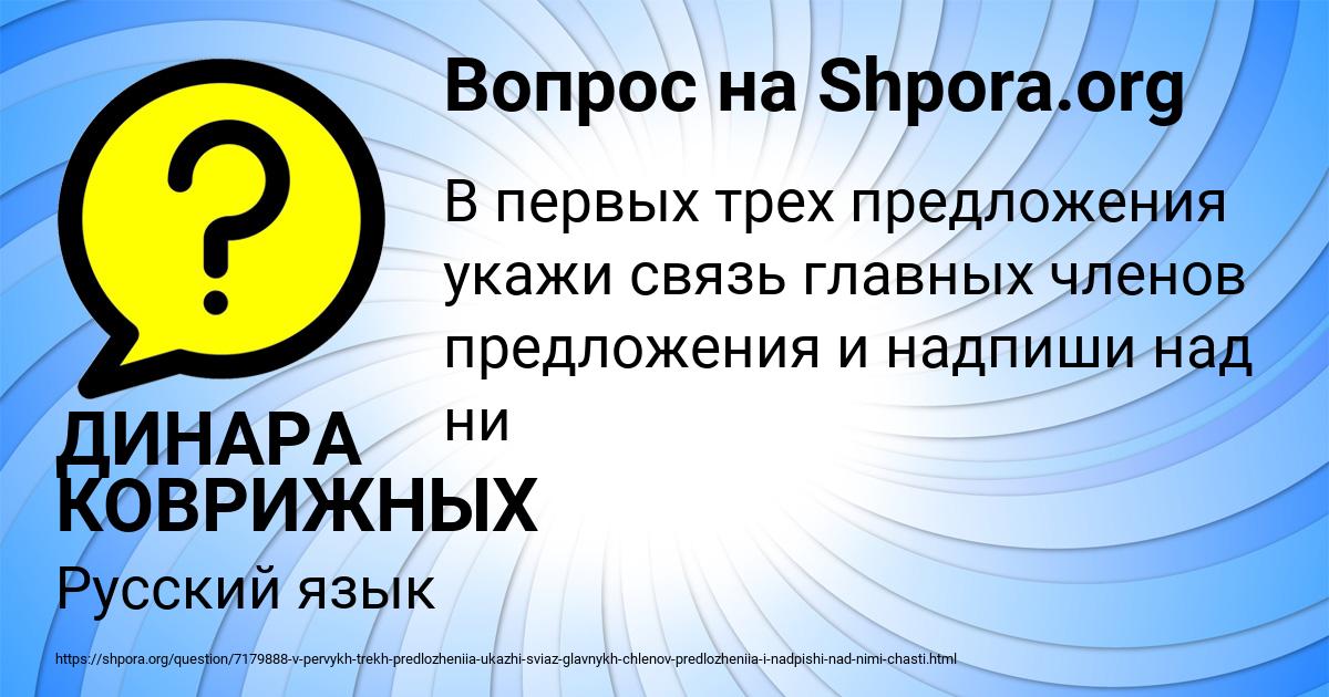 Картинка с текстом вопроса от пользователя ДИНАРА КОВРИЖНЫХ