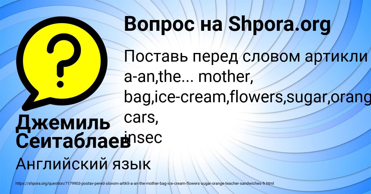 Картинка с текстом вопроса от пользователя Джемиль Сеитаблаев