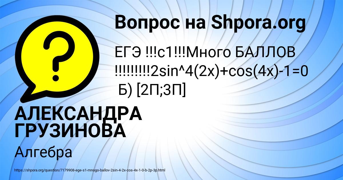 Картинка с текстом вопроса от пользователя АЛЕКСАНДРА ГРУЗИНОВА