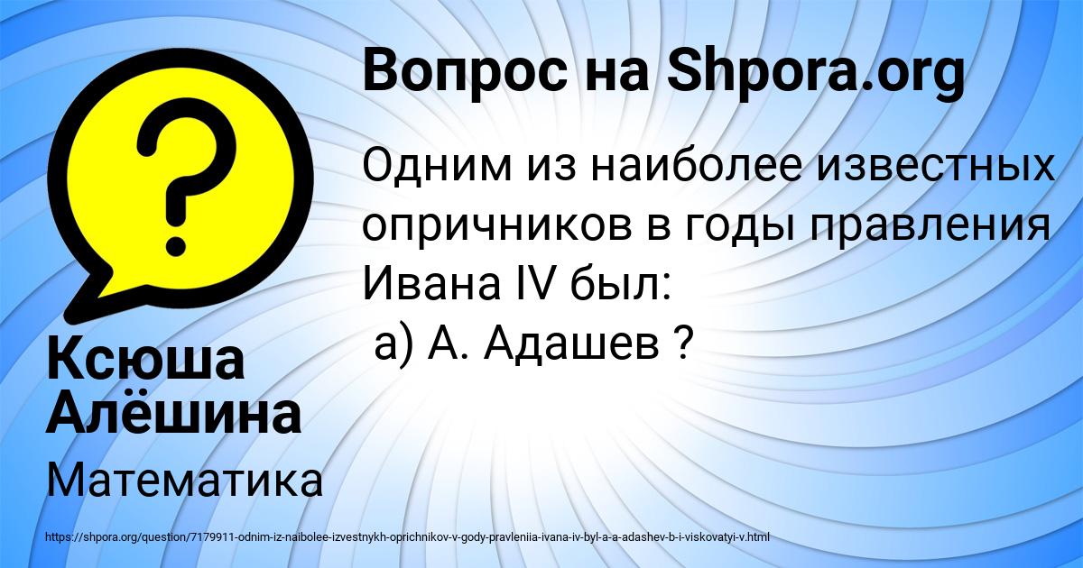 Картинка с текстом вопроса от пользователя Ксюша Алёшина