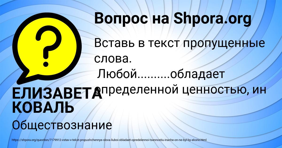 Картинка с текстом вопроса от пользователя ЕЛИЗАВЕТА КОВАЛЬ