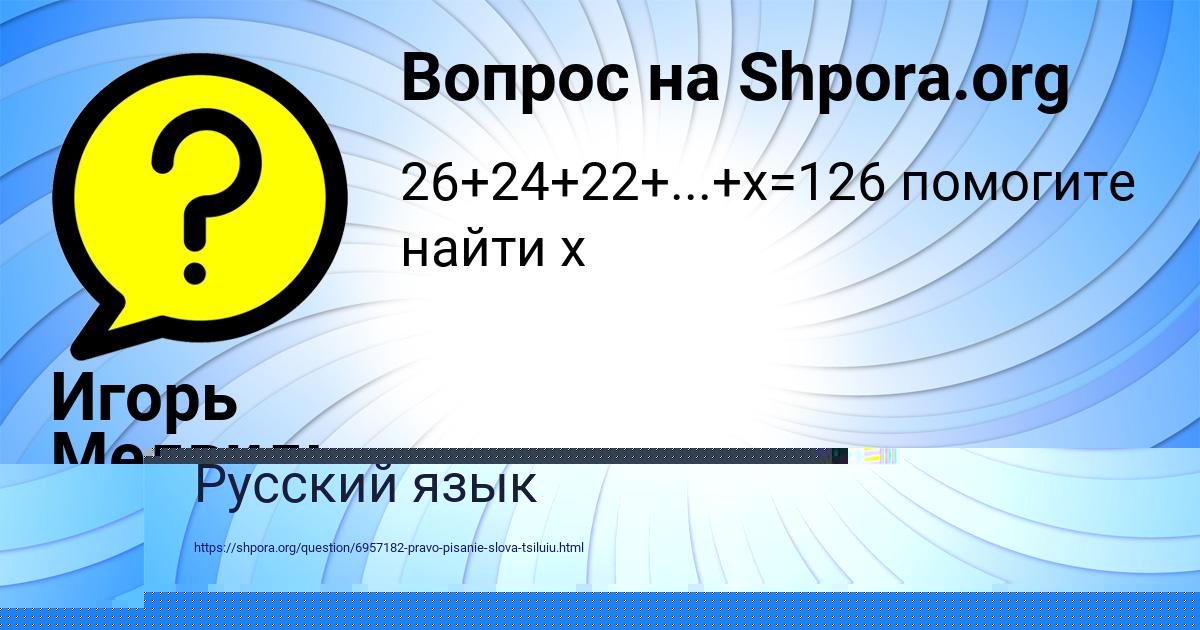 Картинка с текстом вопроса от пользователя Игорь Медвидь