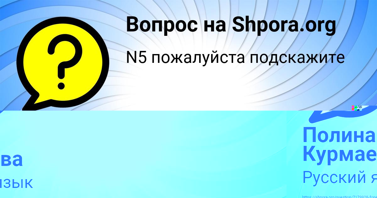 Картинка с текстом вопроса от пользователя Полина Курмаева