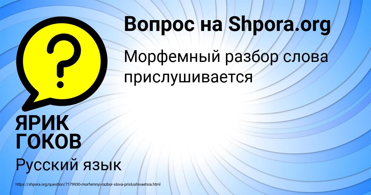 Картинка с текстом вопроса от пользователя ЯРИК ГОКОВ