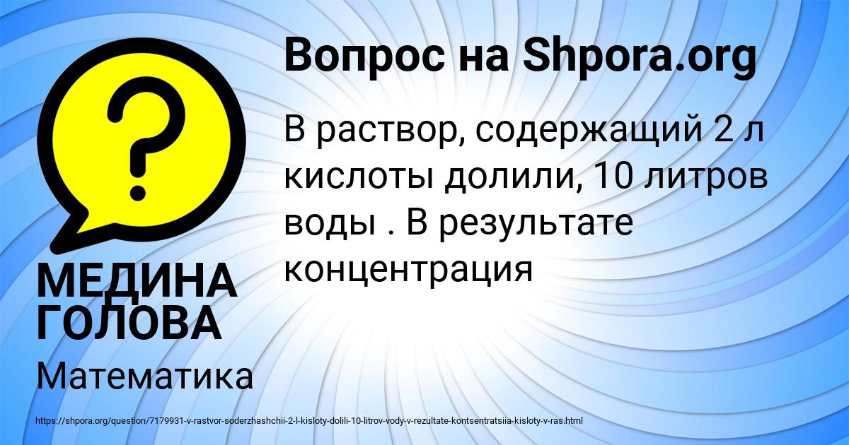 Картинка с текстом вопроса от пользователя МЕДИНА ГОЛОВА