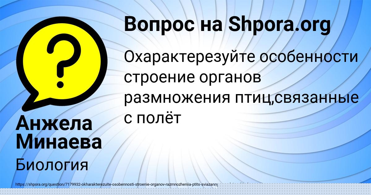 Картинка с текстом вопроса от пользователя Анжела Минаева