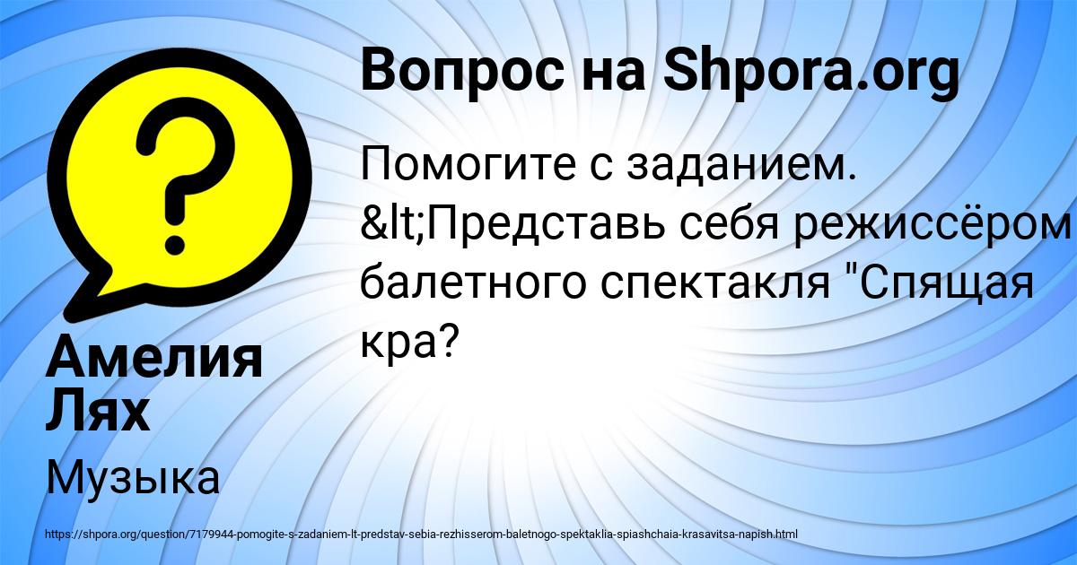 Картинка с текстом вопроса от пользователя Амелия Лях