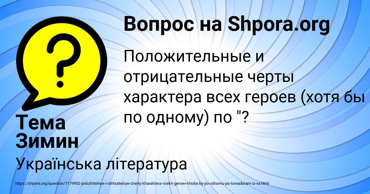 Картинка с текстом вопроса от пользователя Тема Зимин
