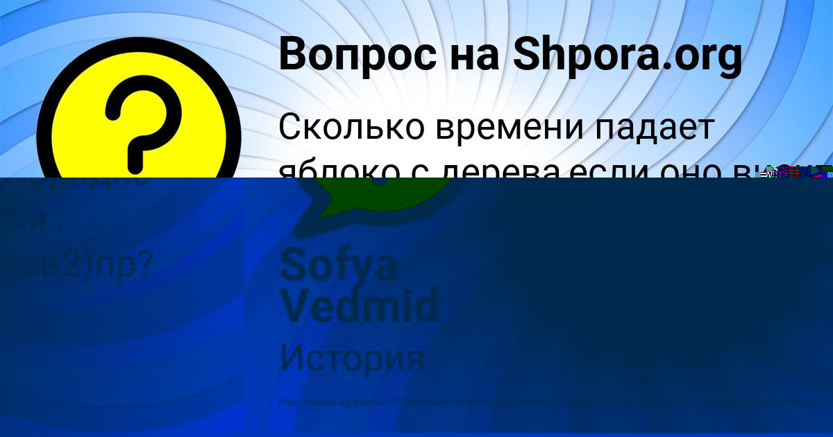 Картинка с текстом вопроса от пользователя Sofya Vedmid
