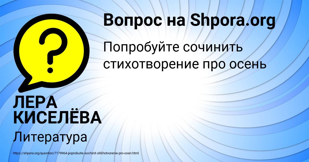 Картинка с текстом вопроса от пользователя ЛЕРА КИСЕЛЁВА