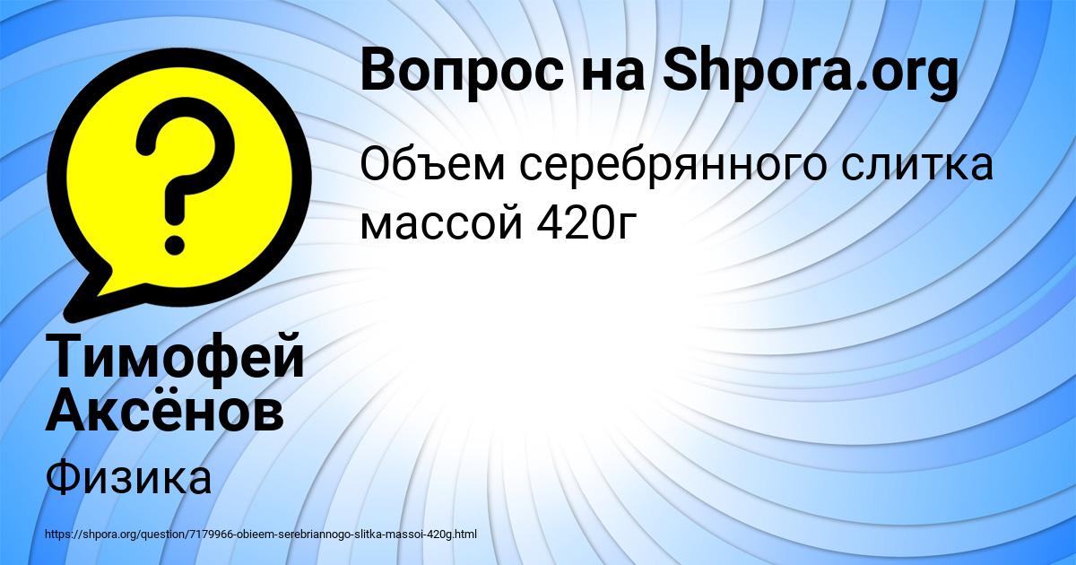 Картинка с текстом вопроса от пользователя Тимофей Аксёнов