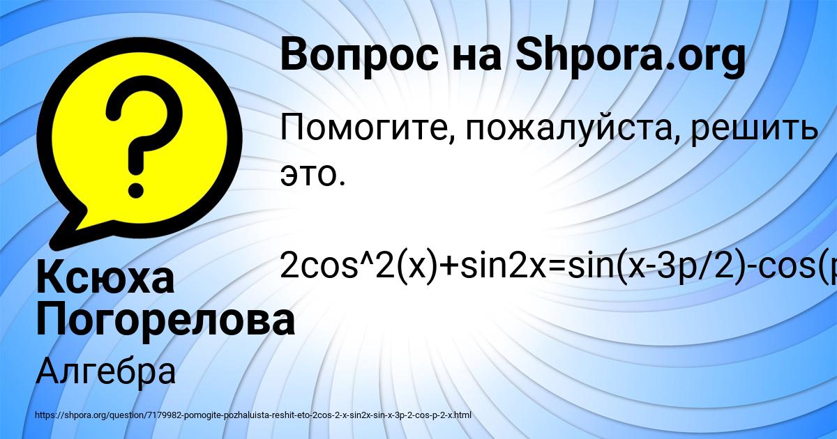 Картинка с текстом вопроса от пользователя Ксюха Погорелова