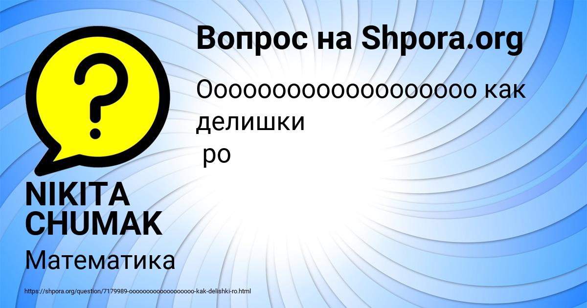 Картинка с текстом вопроса от пользователя NIKITA CHUMAK