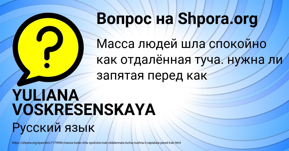 Картинка с текстом вопроса от пользователя YULIANA VOSKRESENSKAYA