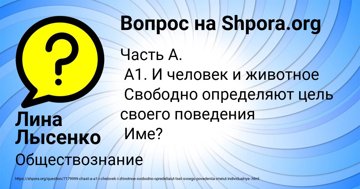Картинка с текстом вопроса от пользователя Лина Лысенко