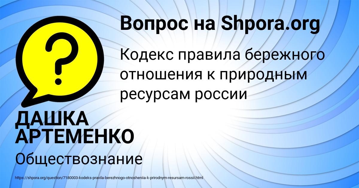 Картинка с текстом вопроса от пользователя ДАШКА АРТЕМЕНКО