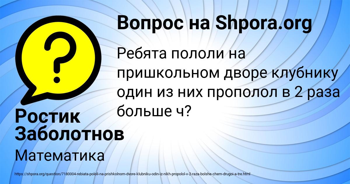 Картинка с текстом вопроса от пользователя Ростик Заболотнов
