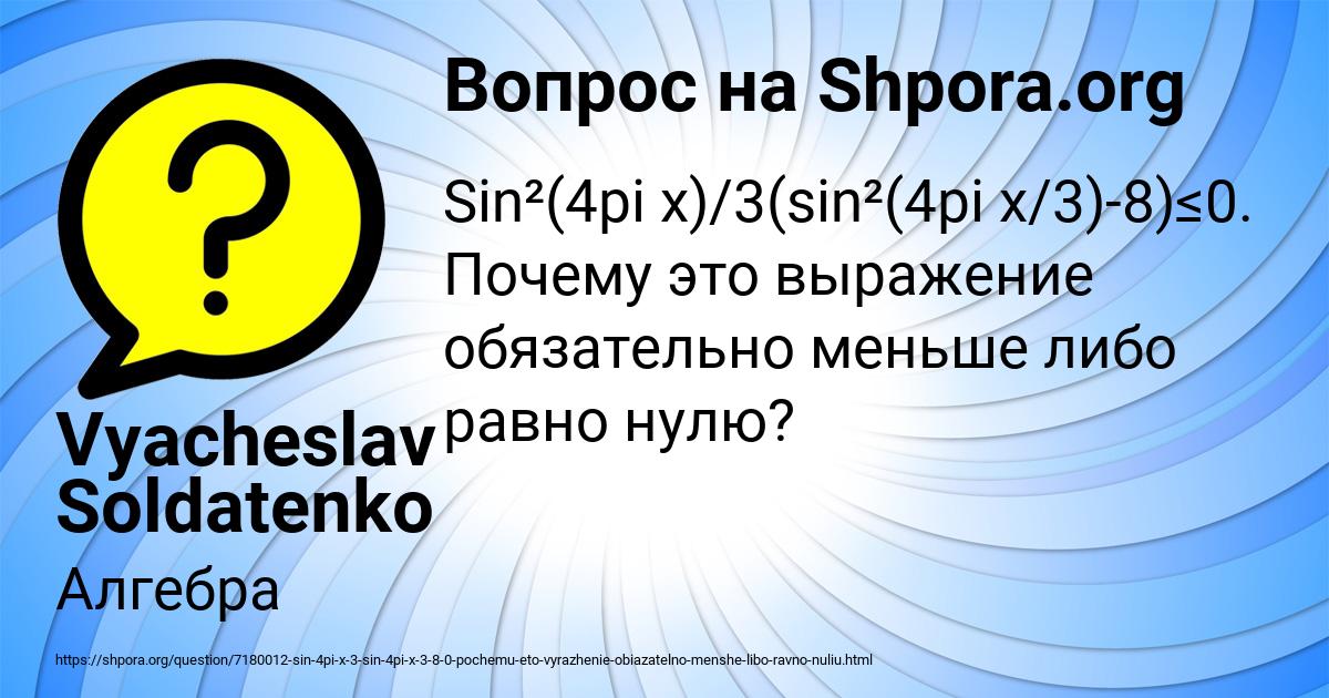 Картинка с текстом вопроса от пользователя Vyacheslav Soldatenko